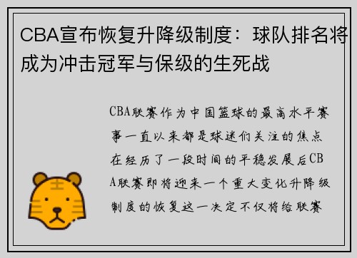 CBA宣布恢复升降级制度：球队排名将成为冲击冠军与保级的生死战