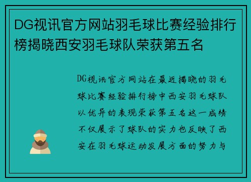 DG视讯官方网站羽毛球比赛经验排行榜揭晓西安羽毛球队荣获第五名