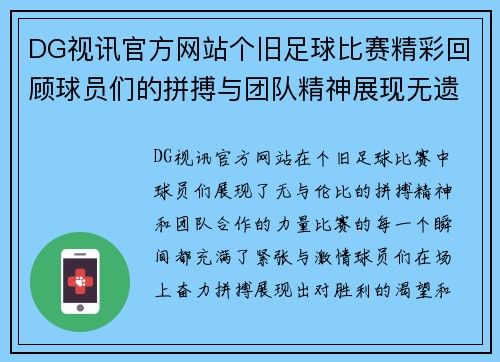 DG视讯官方网站个旧足球比赛精彩回顾球员们的拼搏与团队精神展现无遗