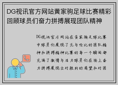 DG视讯官方网站黄家驹足球比赛精彩回顾球员们奋力拼搏展现团队精神