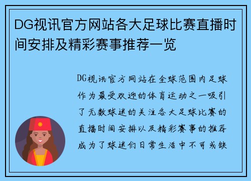 DG视讯官方网站各大足球比赛直播时间安排及精彩赛事推荐一览